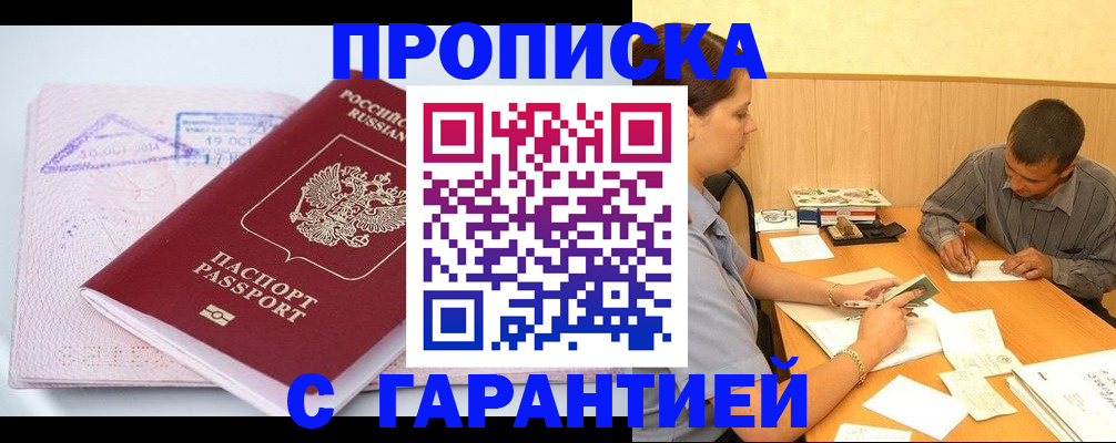 временная регистрация законно в Богородицке