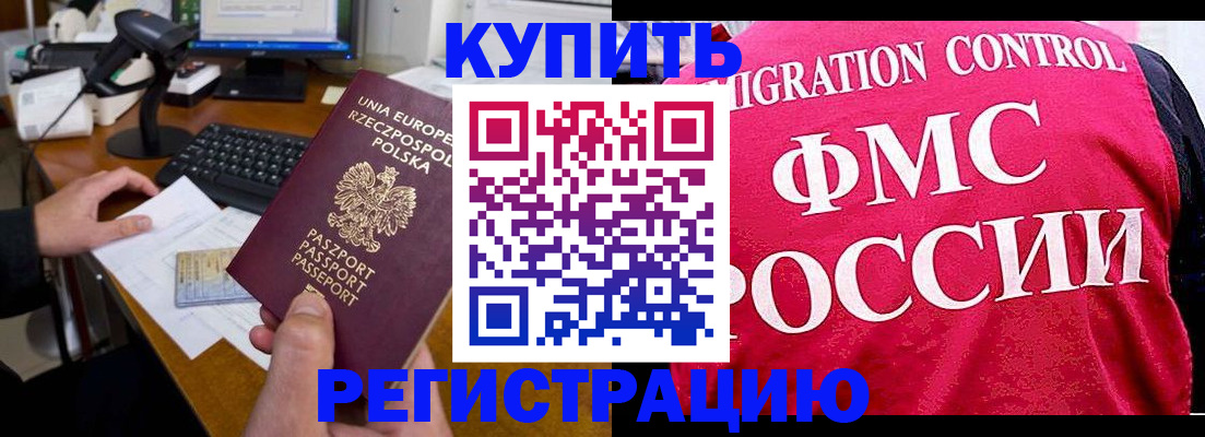 временная регистрация законно в Богородицке